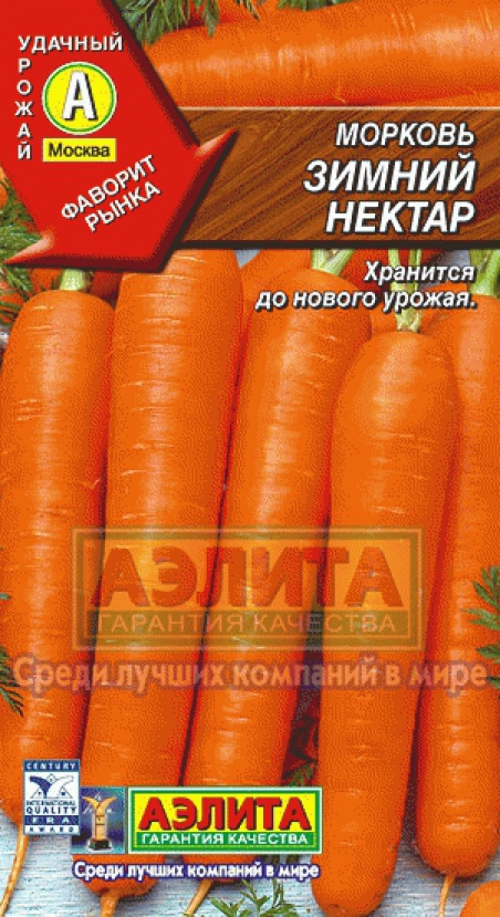 Морковь нектар. Морковь зимний нектар. Морковь зимой. Морковь зимний десерт (уд). Морковь нектар f1.