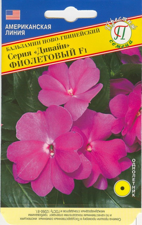 Купить Новогвинейский Бальзамин В Краснодаре На Юле